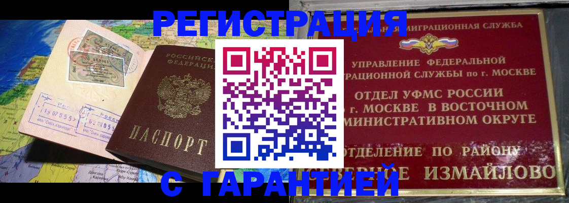 прописка штамп в Немане