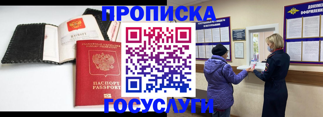 прописка штамп в Немане