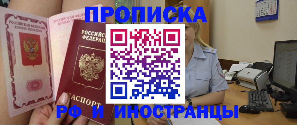 прописка для работы в Немане
