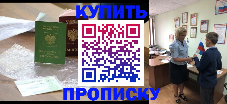 прописка для работы в Немане