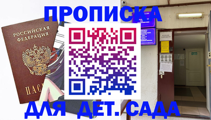 регистрация для дет. сада в Немане
