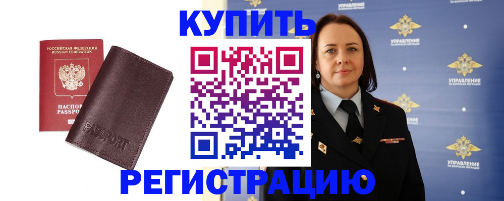 прописка 2025 в Немане