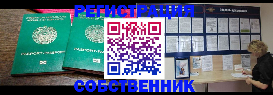 прописка для работы в Немане